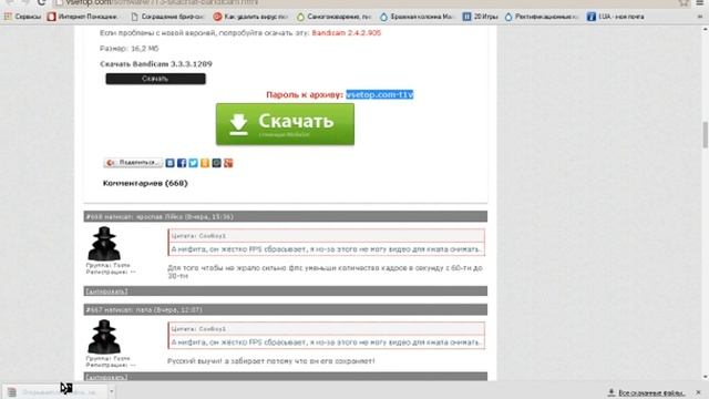 ~Как скачать и крякнуть Bandicam #2017#~Аватария С Инопланетяшей~ смотреть онлайн