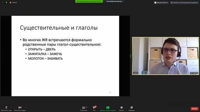 Вадим Киммельман "Части речи в жестовых языках" смотреть онлайн