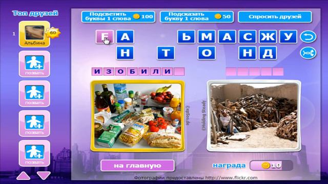 Игра антонимы ответы в одноклассниках уровень 60 Ответы на игру антонимы в одноклассниках смотреть онлайн