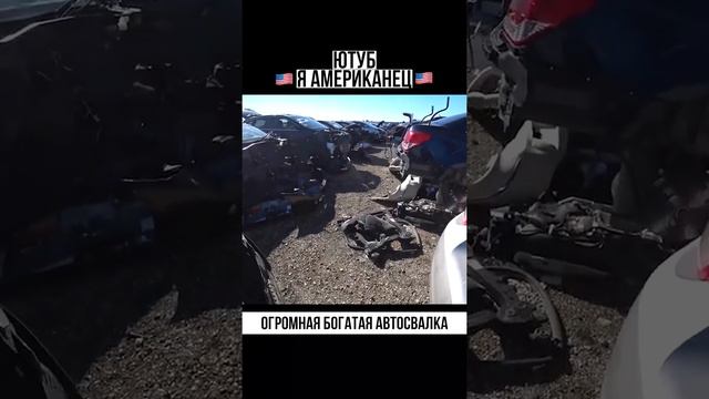 огромная богатая автосвалка смотреть онлайн