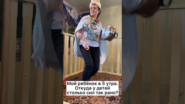 Почему дети встают так рано? 🙈😂😂😂 #юмор смотреть онлайн