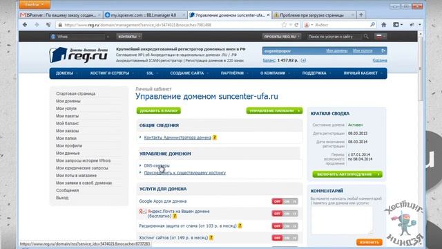 Хостинг Ispserver.ru. Привязываем доменное имя. смотреть онлайн