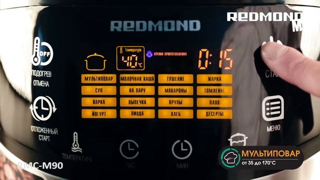 Мультиварка REDMOND RMC-M90 смотреть онлайн