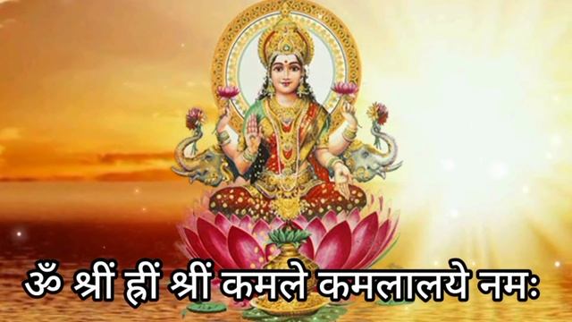 Lakshmi Beej Mantra 108 Times | Lakshmi Mantra 108 | ॐ श्रीं ह्रीं श्रीं कमले कमलालये |Laxmi Mantra смотреть онлайн