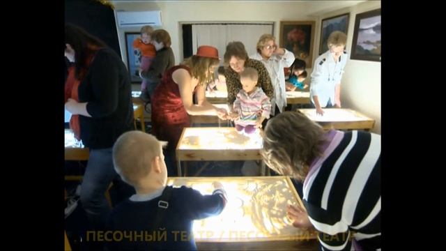 песочный театр смотреть онлайн