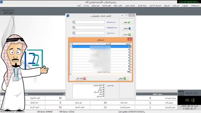 شرح المكاتب الخلفية في برنامج المكاتب الأمامية للفنادق смотреть онлайн