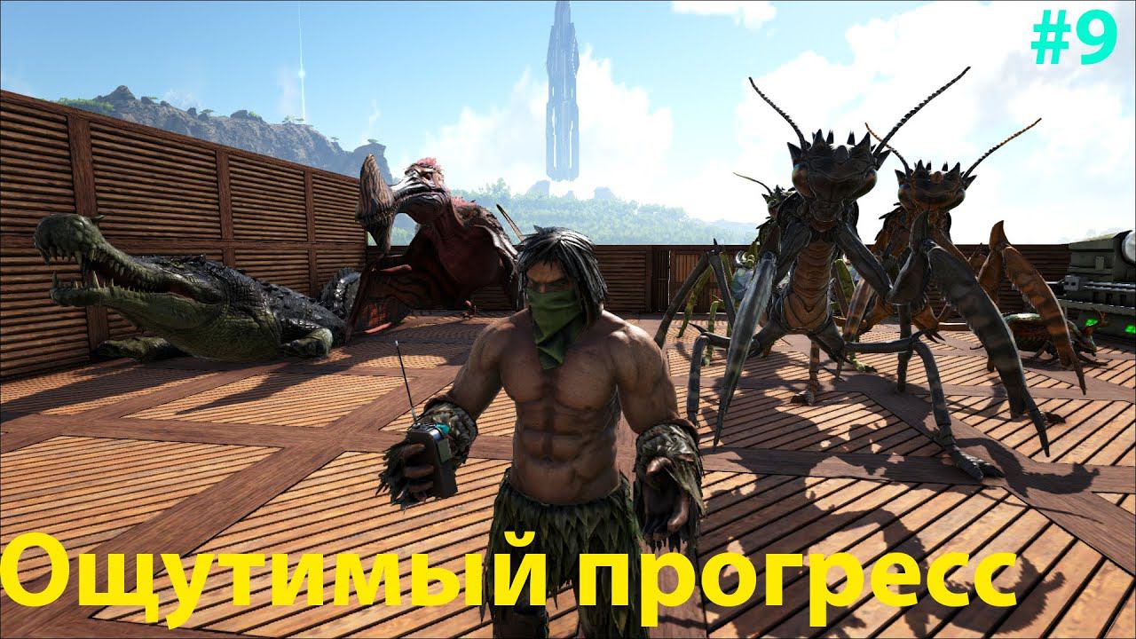 Наращиваем боевую мощь! Скоро этот мир будет наш! ARK: Survival Evolved: Lost Island: The Hunted #9 смотреть онлайн