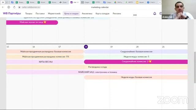 Тема 10.2 Работа с акциями. Тема 11.1 Рекламные инструменты OZON смотреть онлайн