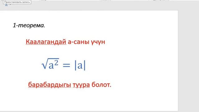 Даражадан алынган квадраттык тамыр. 8-класс смотреть онлайн