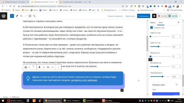 Обзор плагина блоков внимания WPRemark. Гид по настройкам смотреть онлайн