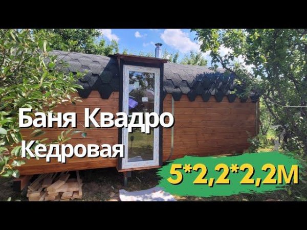 Лучшая баня в своём сегменте! Все желания клиента выполнены