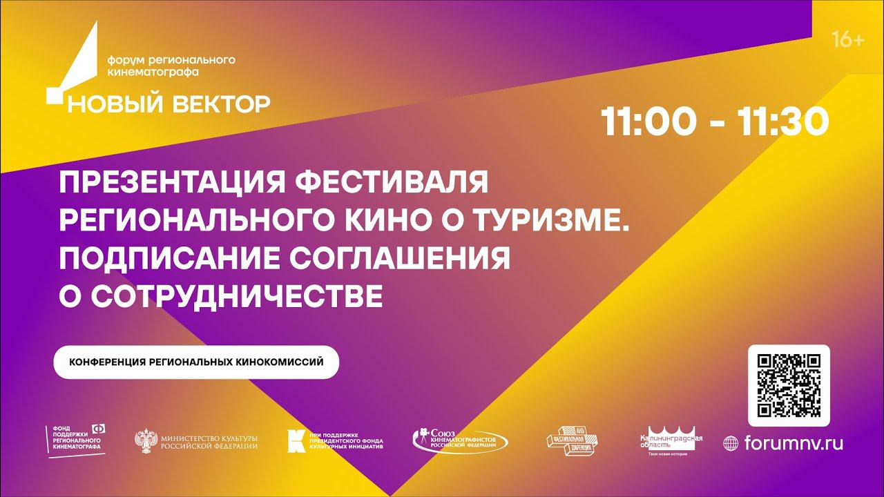 Презентация Фестиваля регионального кино о туризме. Подписание соглашения о сотрудничестве смотреть онлайн