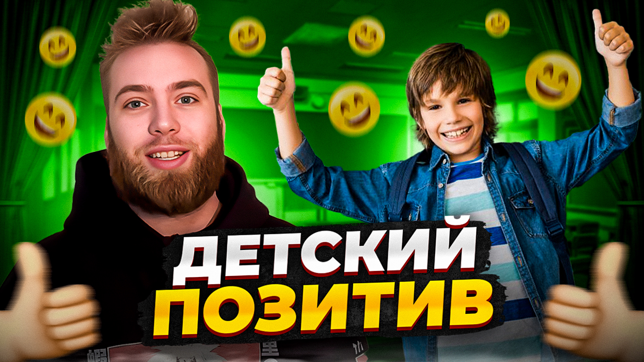 Позитивный настрой смотреть онлайн