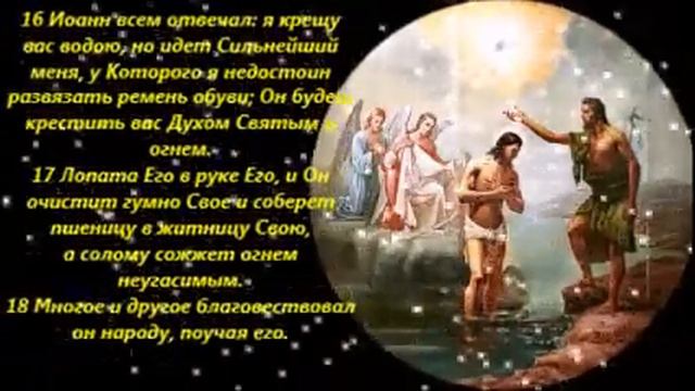 Евангелие от Луки глава 3 смотреть онлайн