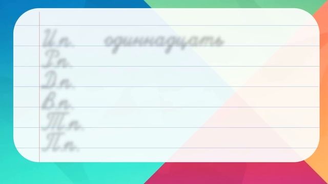 Русский язык. Правописание количественных и порядковых имён числительных. 4 класс. Урок 67 смотреть онлайн