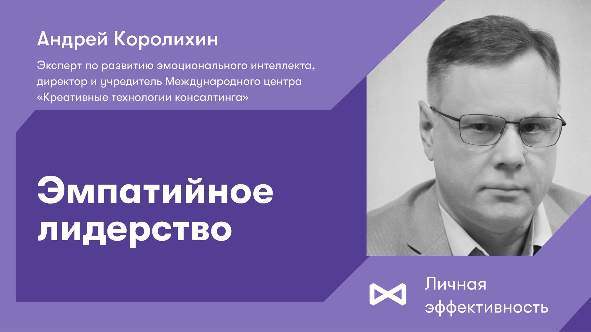 Эмпатийное лидерство смотреть онлайн