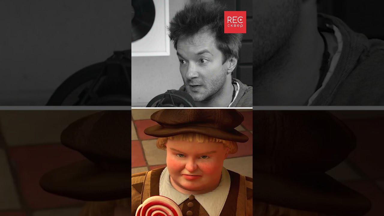 КТО ОЗВУЧИВАЕТ МУЛЬТФИЛЬМ ШРЕК? ДАВАЙ РЫЧИ! #shorts смотреть онлайн