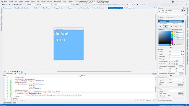 #WPF Случайное изменение размера шрифта смотреть онлайн