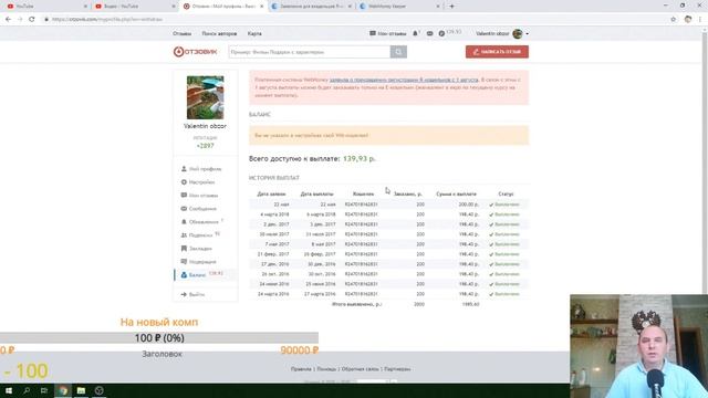 Отзовик переводит выплаты в WME кошельки Закрытие WMR