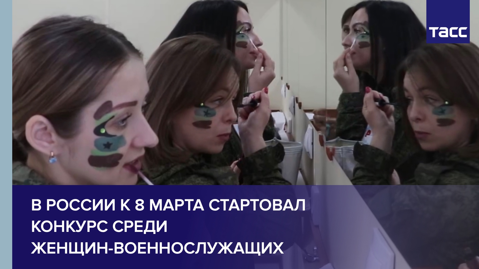 В России к 8 марта стартовал конкурс среди женщин-военнослужащих