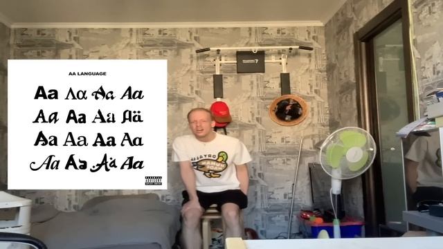 проверяю зрение по обложке aa language смотреть онлайн