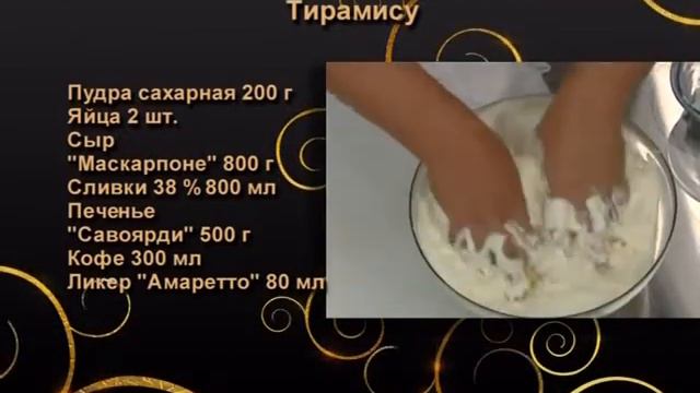 Крем для Тирамису 2011, 182 смотреть онлайн