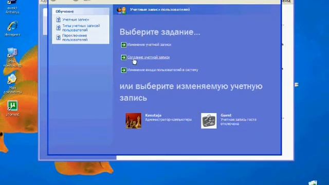 как создать учётную запись и удалить!! смотреть онлайн