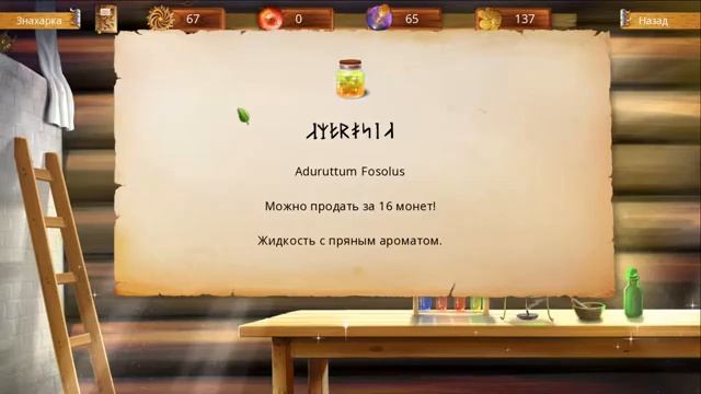The Herbalist (Травница) - завершение смотреть онлайн
