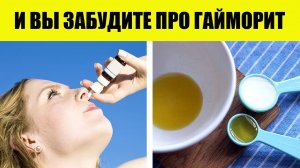 Как Лечить Гайморит В Домашних Условиях. Сода + Мёд + Масло