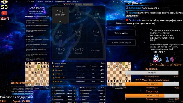 IM Mikhail Lushenkov играет на Lichess смотреть онлайн