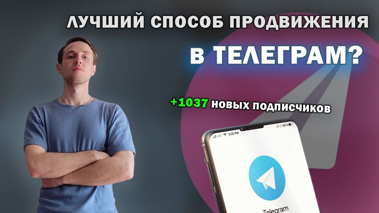 ИНВАЙТИНГ в Телеграм Секреты быстрого и эффективного продвижения в Телеграм смотреть онлайн