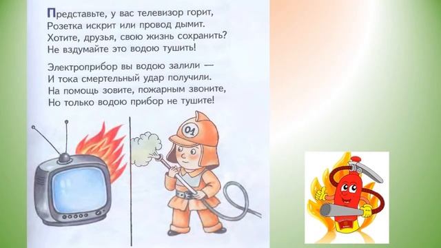 Не шути с огнём