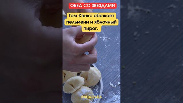 За обедом с звездами: Изучаем их выбор на сегодня смотреть онлайн