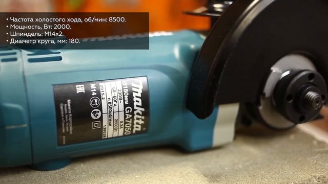 УШМ Makita GA7050 смотреть онлайн