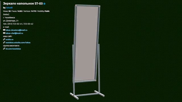 Зеркало напольное полноростовое ST 03, хром смотреть онлайн