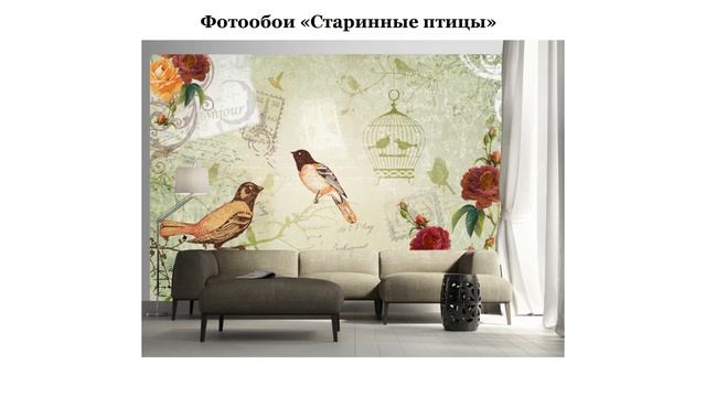 Фотообои каталог смотреть онлайн