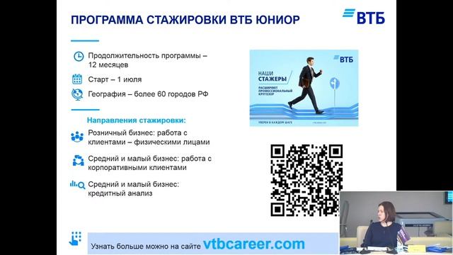 День карьеры "Строим карьеру в банке ВТБ" от Банка ВТБ (ПАО) в г. Хабаровске смотреть онлайн