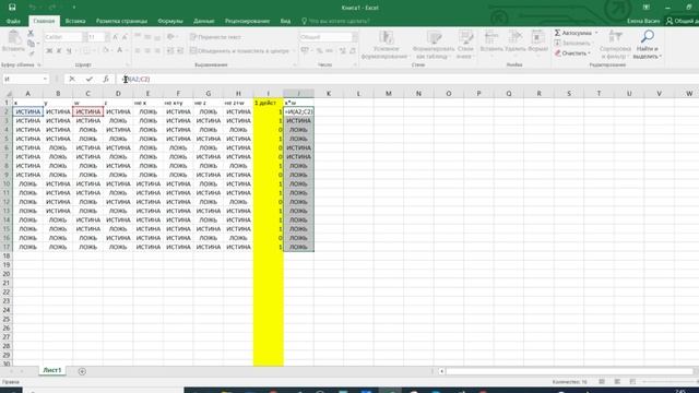 Таблица истинности на практике смотреть онлайн