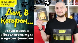??Прочитано ||?? «Дом в котором...» Мариам Петросян