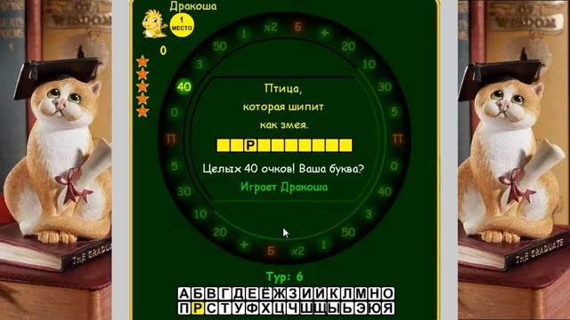 Игра «Поле Чудес» отгадай слово. Отгадай слово птицы смотреть онлайн