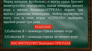 ЕГЭ ТЕОРИЯ ВЕРОЯТНОСТИ ЗАДАЧА ПРО МАТЧИ С ФУТБОЛЬНЫМИ КОМАНДАМИ| ВЕРОЯТНОСТЬ ШАНСА ВЫИГРАТЬ ТРИ РАЗ
