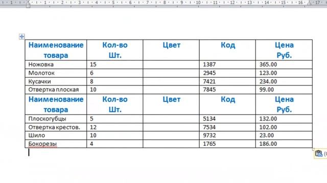 Как объединить таблицы в Ворде смотреть онлайн