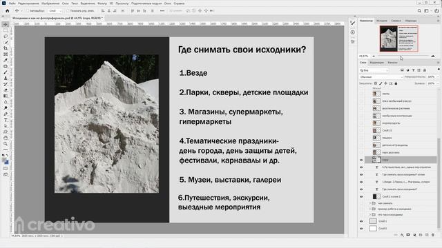 Где брать исходники для фотоартов и коллажей. УРОК 2 смотреть онлайн