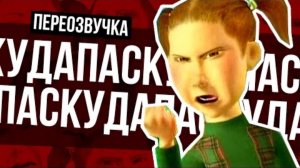 ОНА ГОТОВА УБИВАТЬ (ПЕРЕОЗВУЧКА)