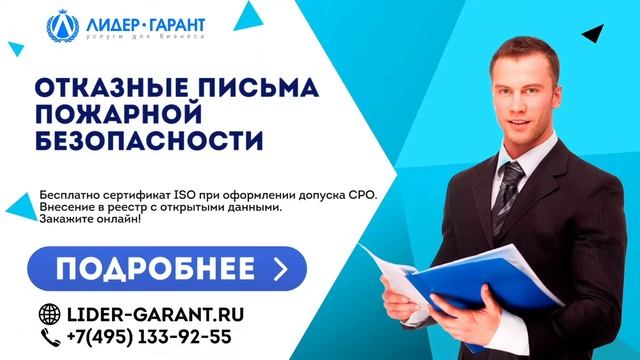 Отказные письма пожарной безопасности