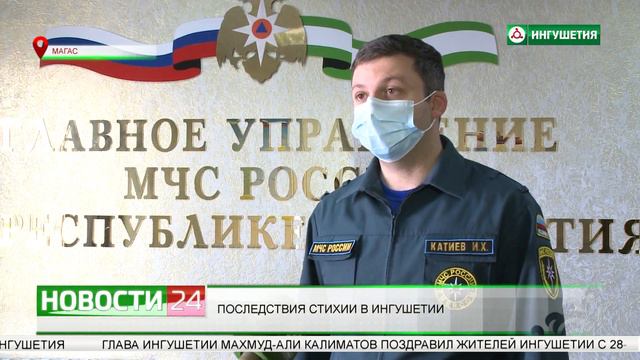 В Ингушетии устраняют последствия стихии. смотреть онлайн