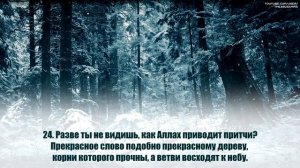 Сура Ибрахим.