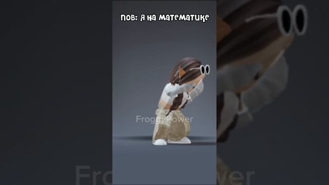 что происходит у меня в голове на математике: #рекомендации #врек #рек #roblox #роблокс #мем смотреть онлайн