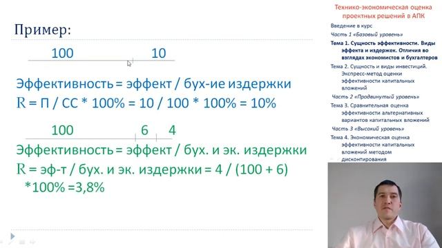 Лекция 1 Сущность эффективности. Виды эффекта и издержек. Отличия взглядов экономистов и бухгалтеро смотреть онлайн