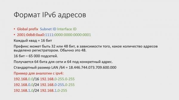 Рассказываем, что такое IPv6